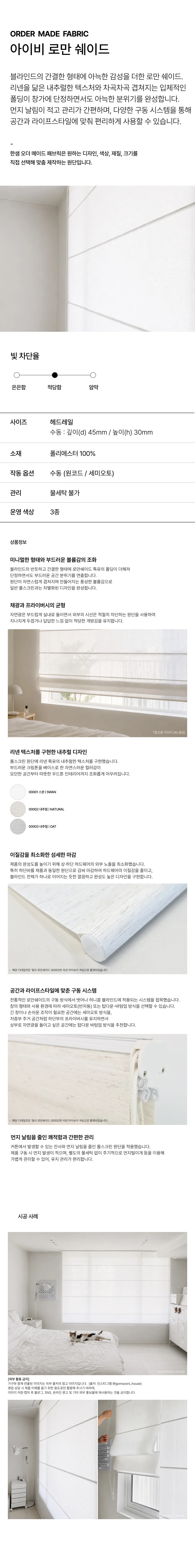 아이비 로만 쉐이드 상세 이미지 1